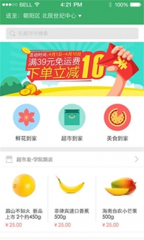 手机超市app有哪些？好用的手机超市app下载推荐