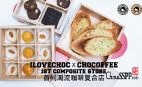 ILOVECHOC×CHOCOFFEE 首间潮流咖啡复合店登陆杭城