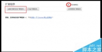 谷歌浏览器如何安装Adblock插件拦截广告