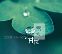 雨水节气怎么养生