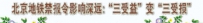 传媒专家刘霆昭、张晓红深度解读“地铁禁报令”