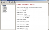 ASPCMS插件ASPCMS标签帮助工具1.0.zip
