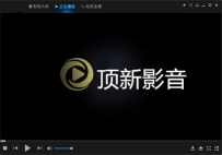 顶新影音怎么下载？