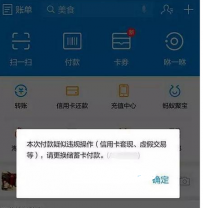 支付宝扫码支付会提示限额怎么解决