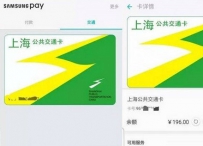 三星智付刷公交支持城市