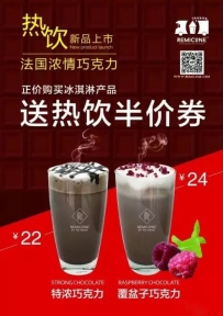 REMICONE乌云冰淇淋2016秋冬新品治愈系热饮温情上市