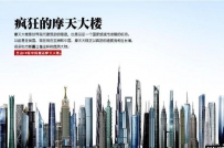中国十大建筑，中国最高建筑