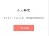 拼多多商家入驻审核要多久