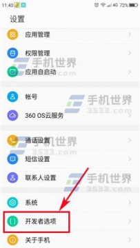 360 N5s如何限制后台进程数量
