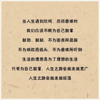 区区一十六句话，道理很深我赶紧发朋友圈（291023）