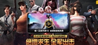 吃鸡手游哪个好玩？4款最火爆的吃鸡手游推荐