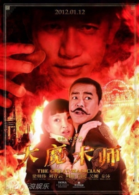 电影《大魔术师》剧情介绍 在线观看资源