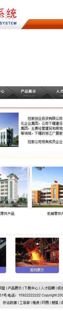 400个ASP+ACCESS精品企业网站源码\50个精品企业网站源码（一）\0307
