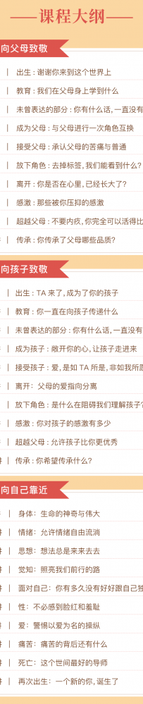 安心的家庭关系30讲课程