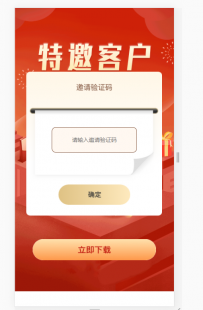 一款带邀请码的下载页源码，可自行创作已测带密码的下载页