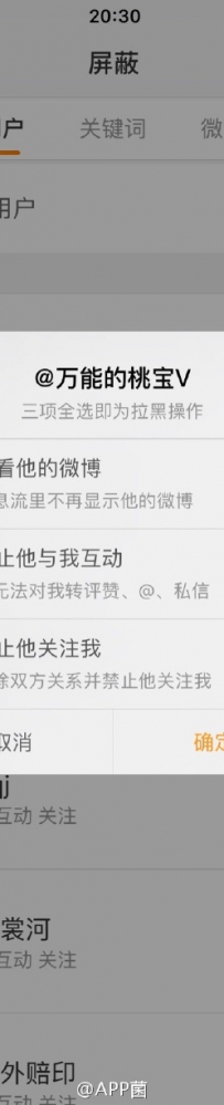 新浪微博拉黑功能在哪里？新浪微博拉黑如何使用