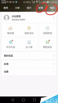华为手机下载软件怎么自动删除安装包