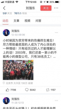 刘强东：京东已建立832个扶贫点 构建和谐社会