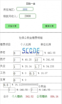 五险一金计算器小程序源码.zip\五险一金计算器小程序源码\fiveInsurance