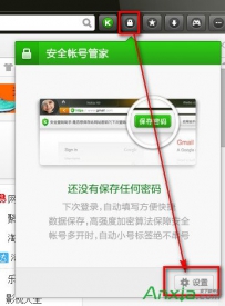 猎豹浏览器的安全帐号管家怎么使用