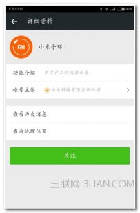 小米手环怎么同步微信运动