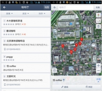 寻遍北京特色咖啡馆 百度地图“附近功能”使用实操