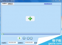 如何从视频中剪切自己需要的视频