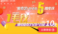 爱奇艺怎么注册送会员号