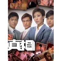 电视剧《真相》国语全集 剧情介绍 在线观看资源