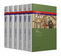 钱乘旦：写一部多卷本《英国通史》，是几代人的夙愿