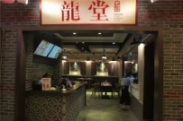 张爱玲笔下的老上海美食 你来或不来～就在范城堂