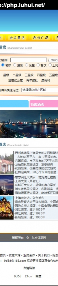 shdfw.rar\东方订房网９Ｄ５Ｄ网站管理系统\德军源码超市\