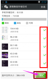如何清理缓存,教您如何清理微信缓存