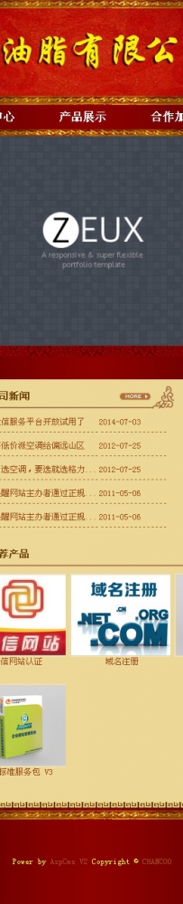 aspcms酒红食品.zip 济南瑞统民康油脂有限公司
