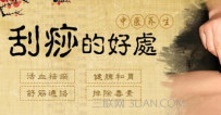 刮痧后能洗澡吗
