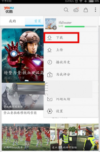 优酷视频怎么下载到手机里？