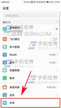 华为畅享7Plus开机声如何关闭