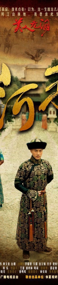 电视剧《山河恋·美人无泪》全集 剧情介绍 在线观看资源