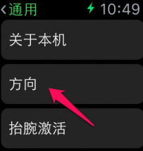 Apple Watch怎么修改佩戴方式