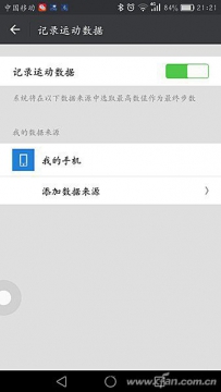 微信运动和手机运动不同步怎么办