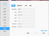 迅雷影音如何设置播放器快捷键？