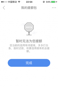 京东白条不还款有什么后果