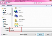 U盘连接电脑后自动备份文件夹的方法