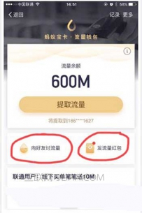 支付宝流量红包怎么用
