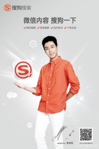 搜狗搜索再牵手韩星李玹雨 品牌聚焦年轻一代
