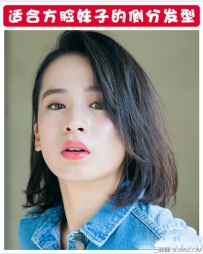 方脸女生适合什么发型