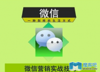 【干货收藏】超级实用微信营销技巧完整版