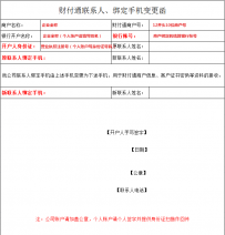 微信支付商户修改手机、联系人变更函如何填写
