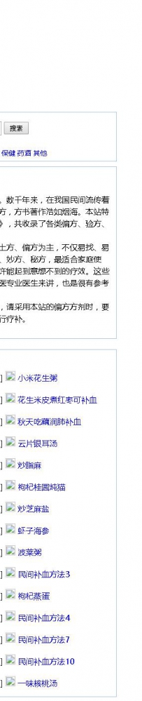 pianfang 民间偏方大全
