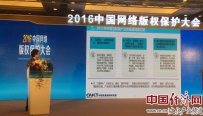 《2015年中国网络版权保护年度报告》发布